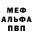 Меф mephedrone BlackWolf_752